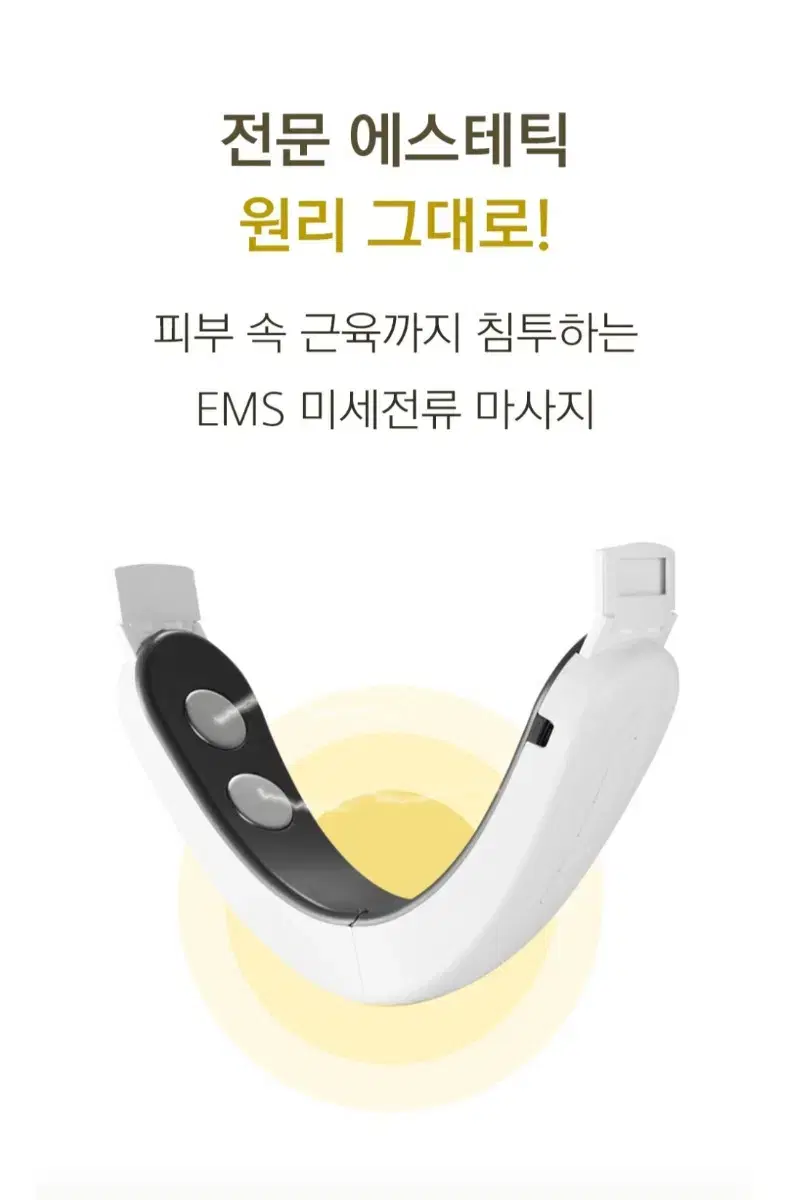 EMS 미세전류 마사지기